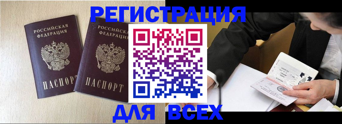 прописка регистрация в Белгородской области