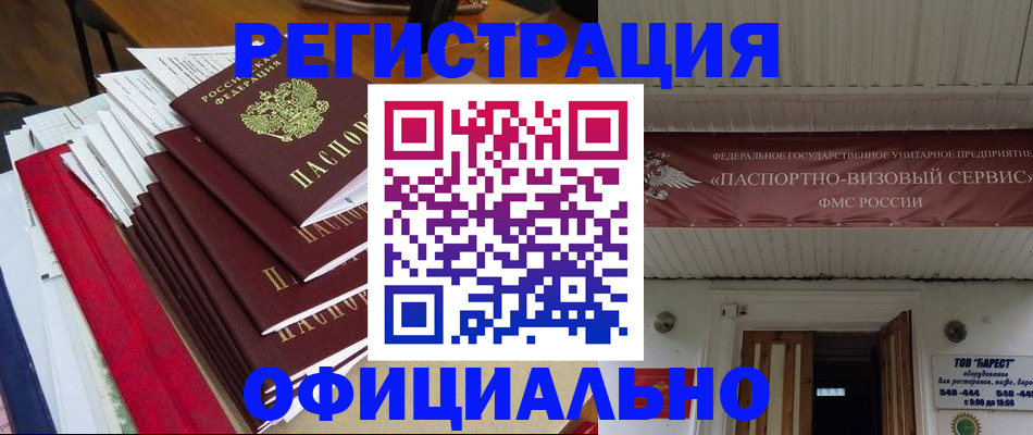 прописка регистрация в Белгородской области