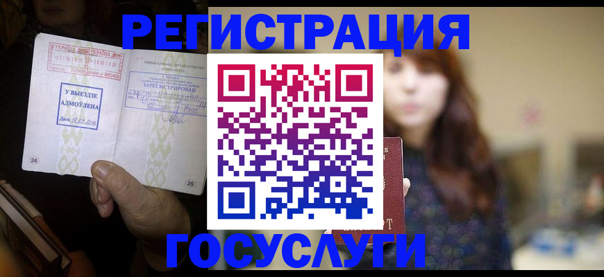 временная регистрация для школы в Белгородской области