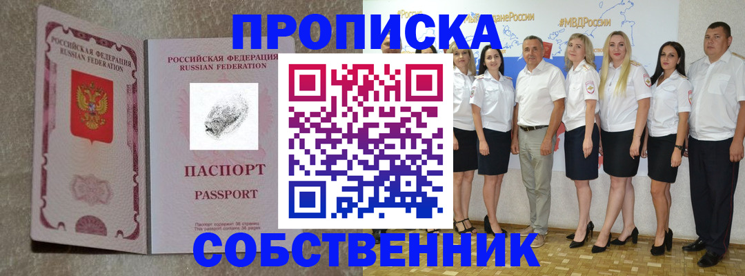 купить прописку в Белгородской области