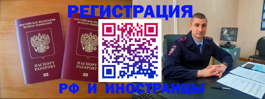 прописка для работы в Белгородской области